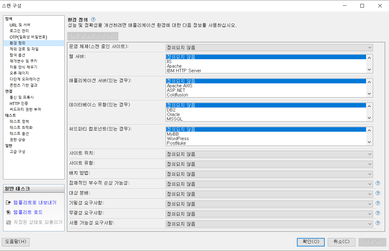 점검 대상 환경 정의